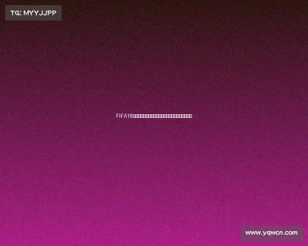 FIFA18世界杯模式全面回顾与沉浸式绿茵赛场传奇体验解析 FIFA18世界杯模式全面回顾与沉浸式绿茵赛场传奇体验解析